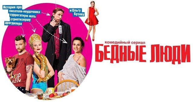 Рейтинг ТОП-7 российских сериалов